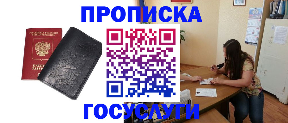 временная регистрация недорого в Кимрах