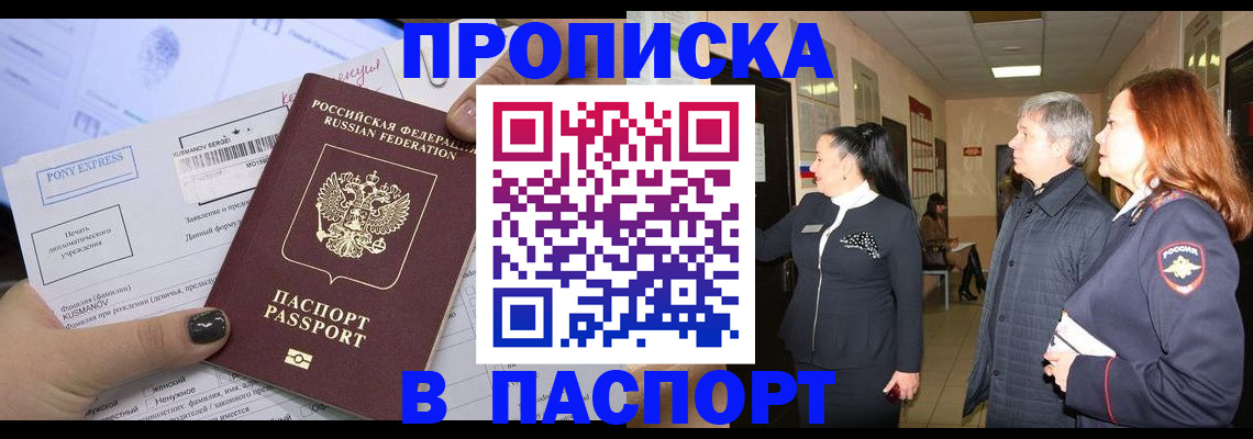 купить прописку в Кимрах
