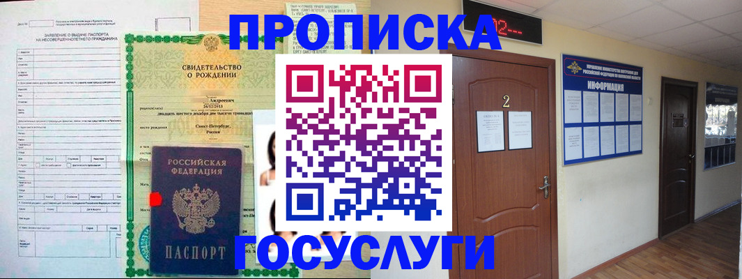 прописка законно в Кимрах
